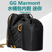 适用GG Marmont迷你水桶包内胆拉链包中包收纳整理包内袋内衬超轻