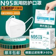 n95医用防护口罩医疗级别口罩五层防护灭菌独立装透气一次性