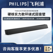 飞利浦philipsb5105电视，音响回音壁客厅环绕无线蓝牙音箱家用