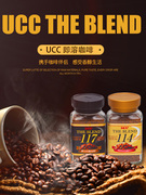 UCC咖啡114号117号日本进口悠诗诗速溶纯黑苦无蔗糖咖啡粉瓶装90g