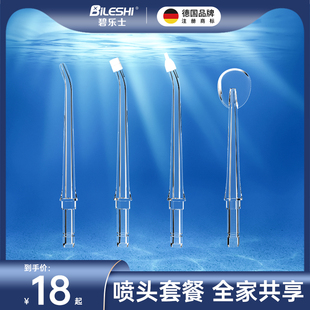 碧乐士胶囊款冲牙器L13便携冲牙器水牙线洗牙器喷头1支
