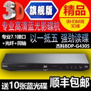GIEC/杰科 BDP-G4305蓝光播放机 DVD影碟机3D蓝光播放器全区
