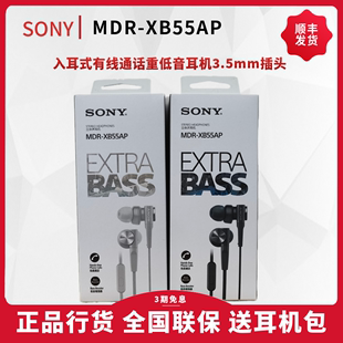 Sony/索尼 MDR-XB55AP重低音立体声有线耳机线控入耳式通话耳麦