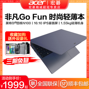 acer宏碁非凡gofun2023款新英特尔四核16英寸大屏办公用商务轻薄便携男女大学生超薄手提宏基笔记本电脑