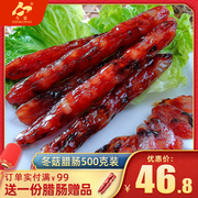 今荣广式冬菇腊肠广东年货土特产，500克香肠腊肉，腊味煲仔饭食材