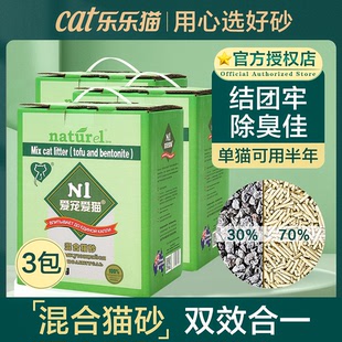 n1混合猫砂*3包玉米豆腐矿石非膨润土除臭无尘猫咪用品大包ni猫沙