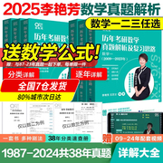 送视频2025考研数学李艳芳真题数学一数二数三真题解析1987-2023年试卷版 历年考研数学真题解析 24李艳芳3套卷真题卷搭李永乐