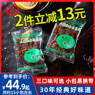 上海小辣椒果汁牛肉250克半斤香辣沙嗲手撕牛肉干零食网红送礼物