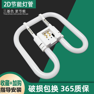 2d蝶形灯管三基色四针方形圆白光，16w21w38w55w家用吸顶节能荧光灯