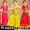 六一儿童印度舞蹈服装肚皮舞演出服女孩，新疆舞表演服装彩点裙套装