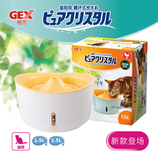 猫奴小馆日本gex猫用活氧，过滤型超静音饮水机，1.5l2.5l
