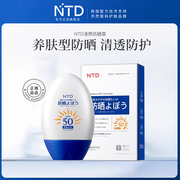 ntd白鸡蛋(白鸡蛋)防晒霜乳spf50+防紫外线，蓝光保湿白胖子(白胖子)隔离保湿7