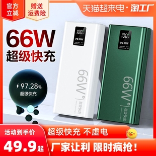 66w超级快充充电宝20000毫安50000大容量超薄便携户外迷你移动电源，适用华为苹果pd20w专小米oppo手机专用通用