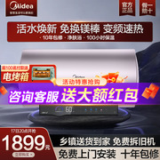 美的活水电热水器60升80L一级能效家用变频省电免换镁棒大水量RW7