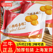 上海三牛木糖醇杂粮饼干椒盐酥无糖精食品中老年人孕妇好吃的零食