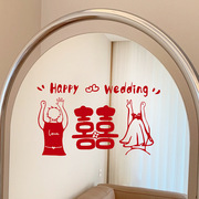 吾家婚品喜字静电贴结婚窗户玻璃门透明窗花贴纸婚房布置装饰