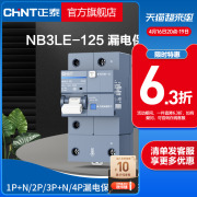 正泰空气开关带漏电保护器nb3le-125漏保2p63a断路器，80a100a125a