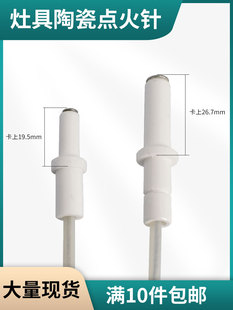 适用迅达燃气灶带线点火陶瓷打火针使用燃气具液化气天然气点火针