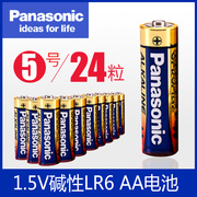 Panasonic松下电池5号24节环保AA五号LR6碱性电子锁玩具电池