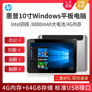 hp惠普elite1000g2windows10四核学生办公网课平板电脑pad高清