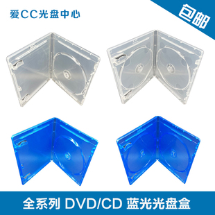 蓝光单双面(单双面)光盘，盒浅蓝、透明dvd盒光盘盒有膜可插页