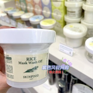 韩国skinfood思亲肤谷米面膜大米面膜纯米水洗亮白去角质120g+30g