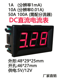  直流电流表DC0-10A 高精度数显  数字电流表头  50A100A