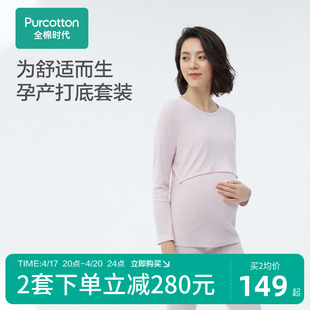 全棉时代孕妇月子服，纯棉家居服哺乳衣喂奶产后秋衣秋裤套装