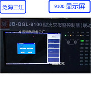 三江消防主机显示屏，9100主机液晶屏屏幕显示器，泛海三江原厂
