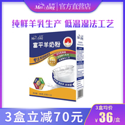美羚直营店美羚羊奶粉 中国地标产品 富平羊奶粉 300g/盒