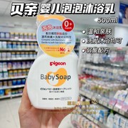 香港购 贝亲婴儿泡泡洗发沐浴露二合一新生宝宝BB儿童滋润500ml