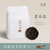 皇誉黑乌龙茶木炭油切技法，浓香型黑乌龙，茶叶袋装散装500g