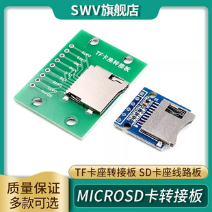 Mini SD microSD卡转接板 TF卡座转接板 SD卡座线路板