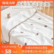 婴儿盖毯纯棉新生儿豆豆绒安抚毯宝宝毛毯幼儿园，儿童四季空调毯子