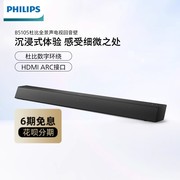 Philips/飞利浦B5105 电视音响回音壁客厅环绕低音炮杜比全景声