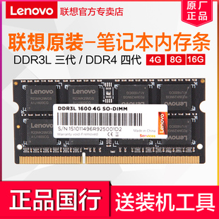 联想笔记本内存条DDR3L DDR4笔记本电脑台式机一体机提速升级