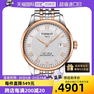 自营Tissot天梭力洛克自动机械男表经典商务间金款手表