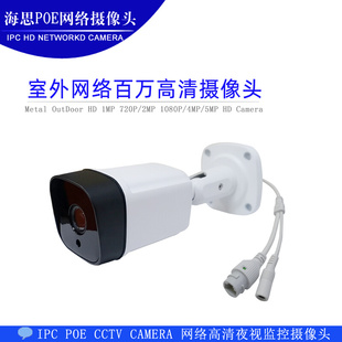 ip poe cctv camera海思芯片网络闭路监控摄像头户外防水夜视探头