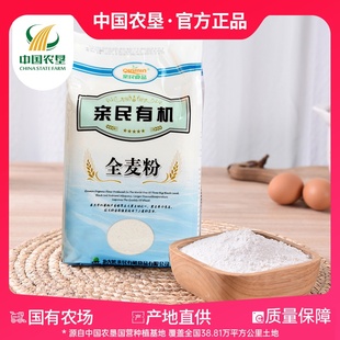 中国农垦 黑龙江北大荒亲民全麦粉1.5KG*2中筋包子面粉有机全麦粉