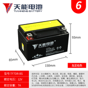 天能摩托车电瓶ytx7a-bs豪爵豪迈uuuy悦星125踏板车蓄电池12v7ah