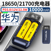 锂电池充电器快充大容量，手机充电宝，通用移动电源快充21700专用