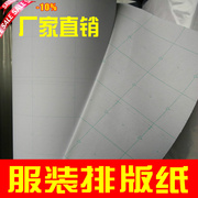 服装排版纸方格坐标纸手工裁剪排版纸唛架纸格子纸画皮纸CAD纸