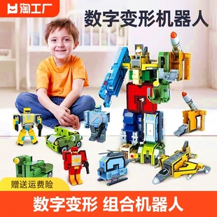 数字变形机器人积木玩具汽车人字母合体金刚拼装男孩益智拼搭大型