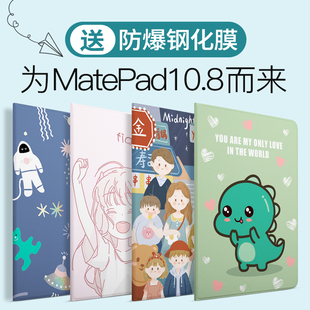 华为matepad10.8保护套2020平板电脑mate10.4英寸壳scmr-w09皮套，pro款全包pad卡通可爱m6外套8.4防摔网红