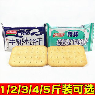 1月产优乐福特浓牛乳味饼干特鲜炼奶起士味饼下午茶点早代餐小包