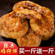 广式鸡仔饼正宗广东特产零食小吃，传统糕点美食点心办公室休闲食品