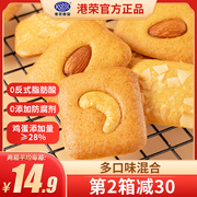 港荣坚果芙脆饼干巴旦木腰果椰片早餐好吃的办公室网红休闲零食品