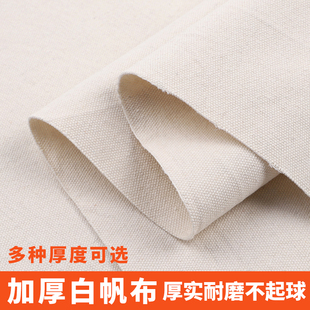 加厚白帆布料白色老粗布纯色涤棉手工沙发抱枕背包书包工业面料