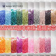 MIYUKI日本进口3mm透明染芯玻璃米珠手工diy串珠散珠手链项链材料