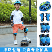 儿童运动护膝盖轮滑护具滑板套装骑行训练夏季安全防摔自行车头盔